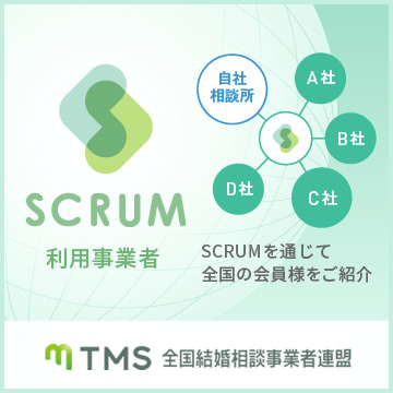 SCRAM利用事業者